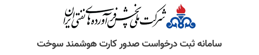معرفی جامع سایت fcs.niopdc.ir