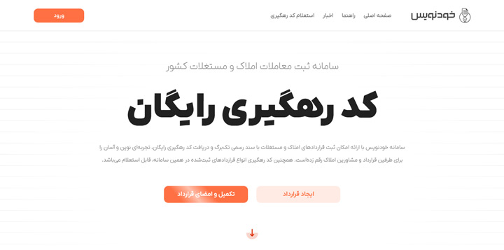 راهنمای جامع سامانه خودنویس وزارت راه و شهرسازی